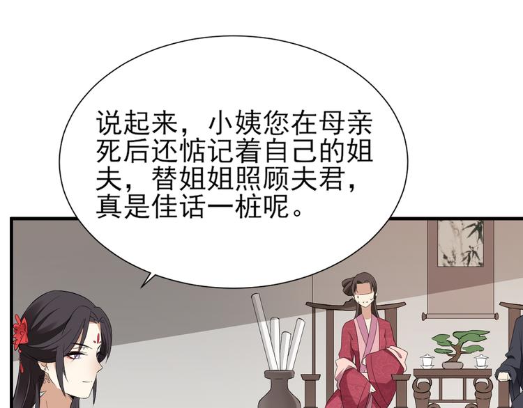 🍛倾城之上 第7话 渣爹无情 第31页