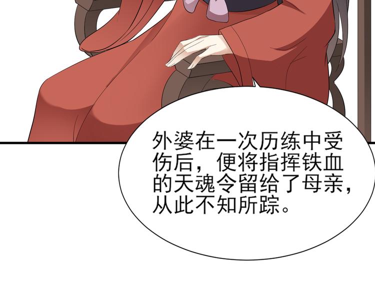 🍛倾城之上 第7话 渣爹无情 第34页