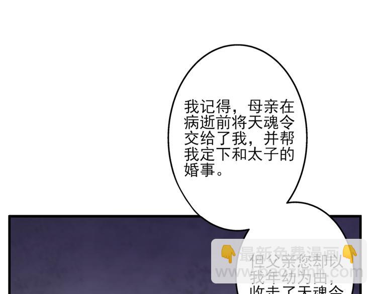 🍛倾城之上 第7话 渣爹无情 第36页