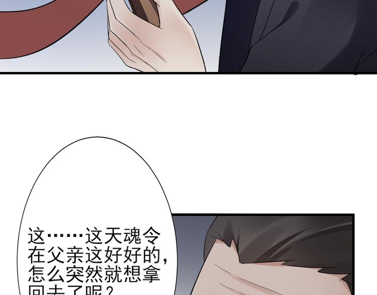🍛倾城之上 第7话 渣爹无情 第40页
