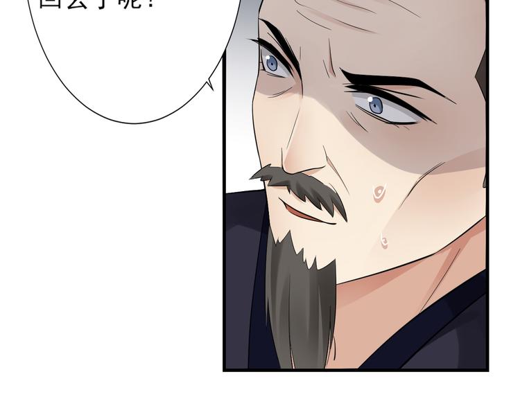 🍛倾城之上 第7话 渣爹无情 第41页