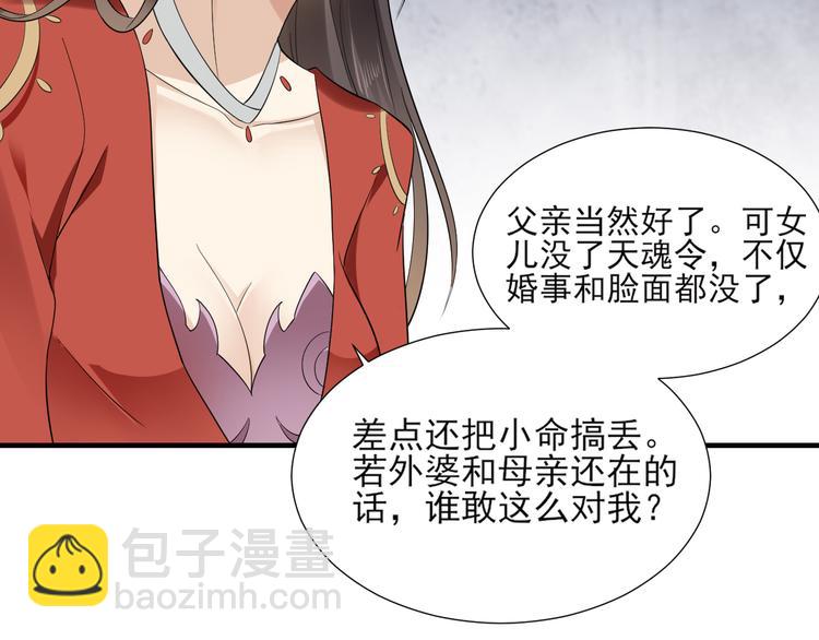 🍛倾城之上 第7话 渣爹无情 第43页