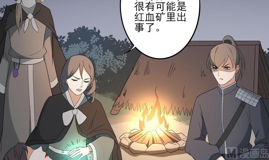 🍛倾城之上 第61话 跟着本宫杀出去 第16页