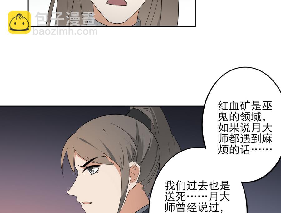 🍛倾城之上 第61话 跟着本宫杀出去 第18页