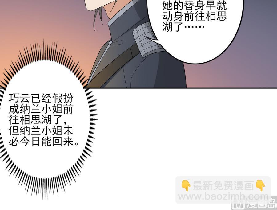 🍛倾城之上 第61话 跟着本宫杀出去 第19页