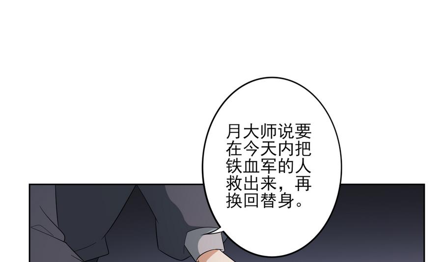 🍛倾城之上 第61话 跟着本宫杀出去 第20页