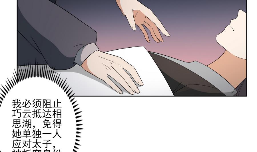 🍛倾城之上 第61话 跟着本宫杀出去 第21页