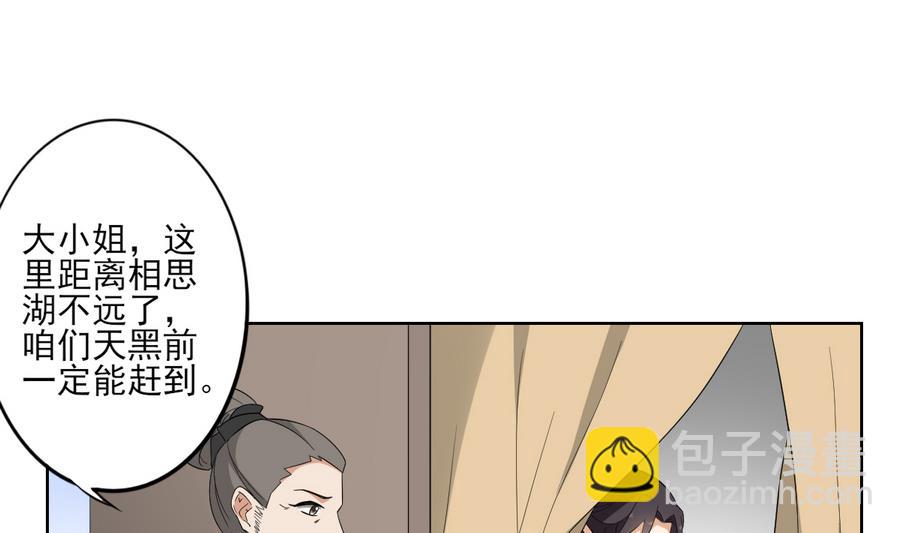 🍛倾城之上 第61话 跟着本宫杀出去 第29页
