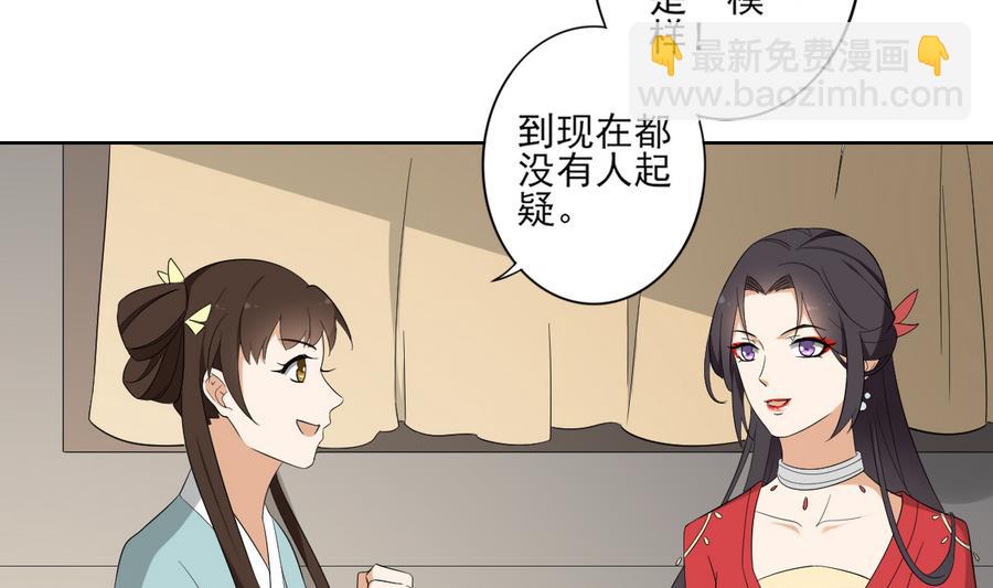 🍛倾城之上 第61话 跟着本宫杀出去 第32页