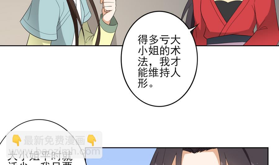 🍛倾城之上 第61话 跟着本宫杀出去 第33页