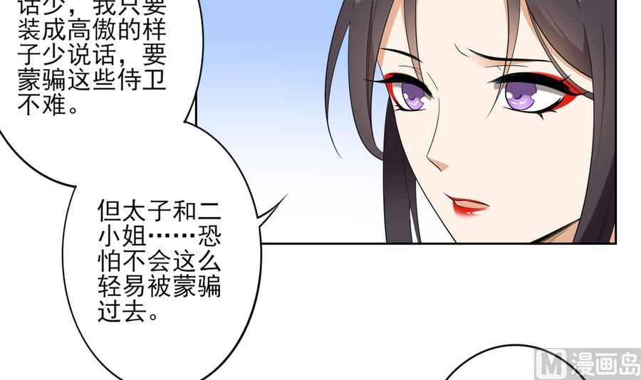 🍛倾城之上 第61话 跟着本宫杀出去 第34页