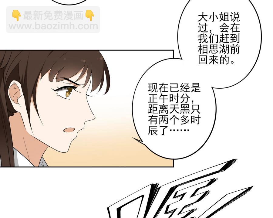 🍛倾城之上 第61话 跟着本宫杀出去 第35页