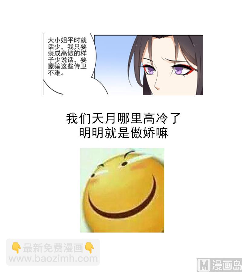 🍛倾城之上 第61话 跟着本宫杀出去 第38页