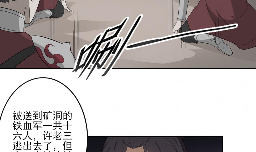 🍛倾城之上 第63话 铁血阴兵 第14页