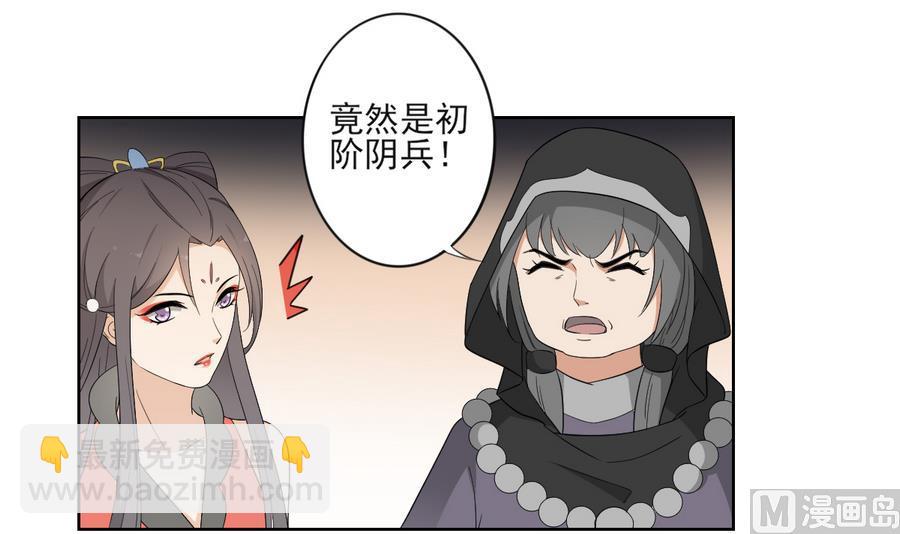 🍛倾城之上 第63话 铁血阴兵 第4页