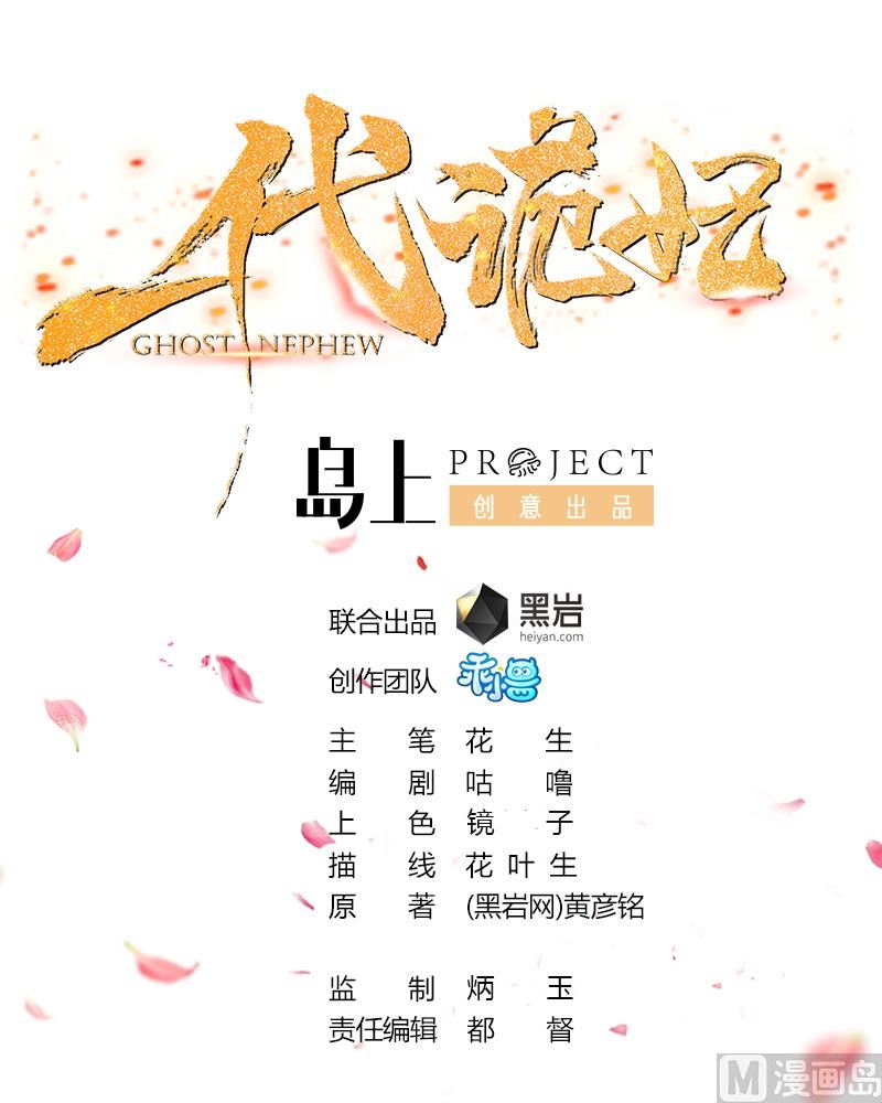 🍛倾城之上 第65话 大小姐归来 第1页