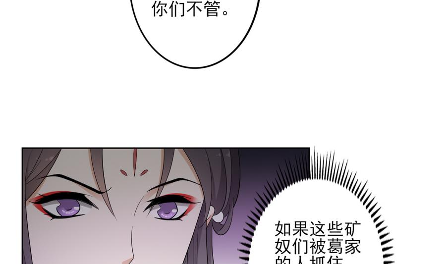 🍛倾城之上 第65话 大小姐归来 第14页