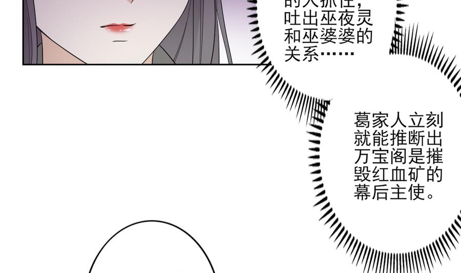 🍛倾城之上 第65话 大小姐归来 第15页