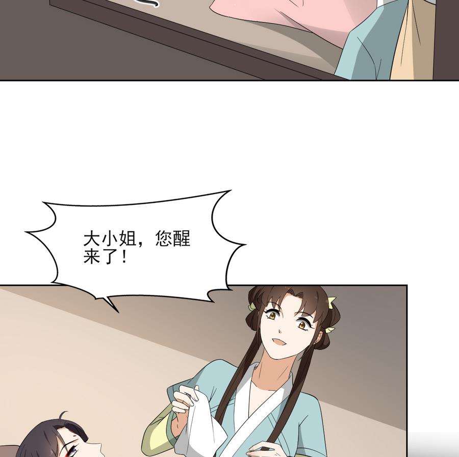 🍛倾城之上 第65话 大小姐归来 第23页