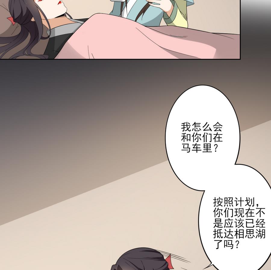 🍛倾城之上 第65话 大小姐归来 第24页