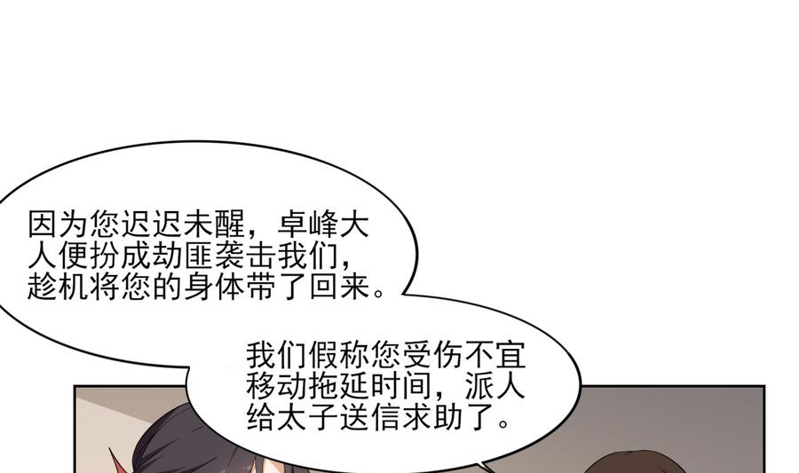 🍛倾城之上 第65话 大小姐归来 第26页