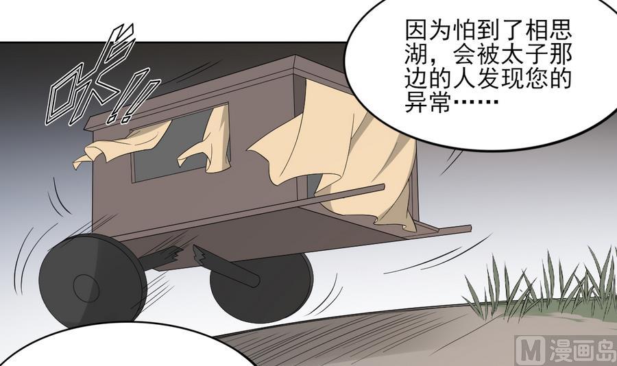 🍛倾城之上 第65话 大小姐归来 第28页