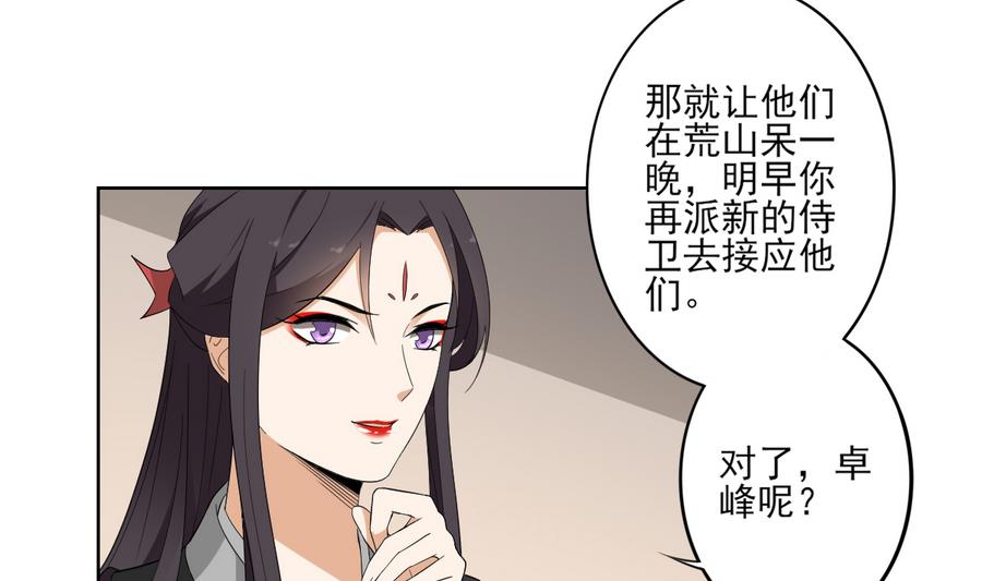 🍛倾城之上 第65话 大小姐归来 第30页