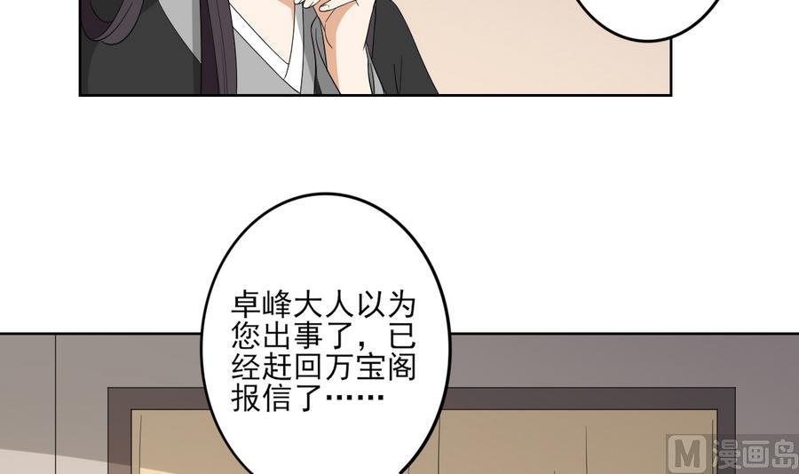 🍛倾城之上 第65话 大小姐归来 第31页