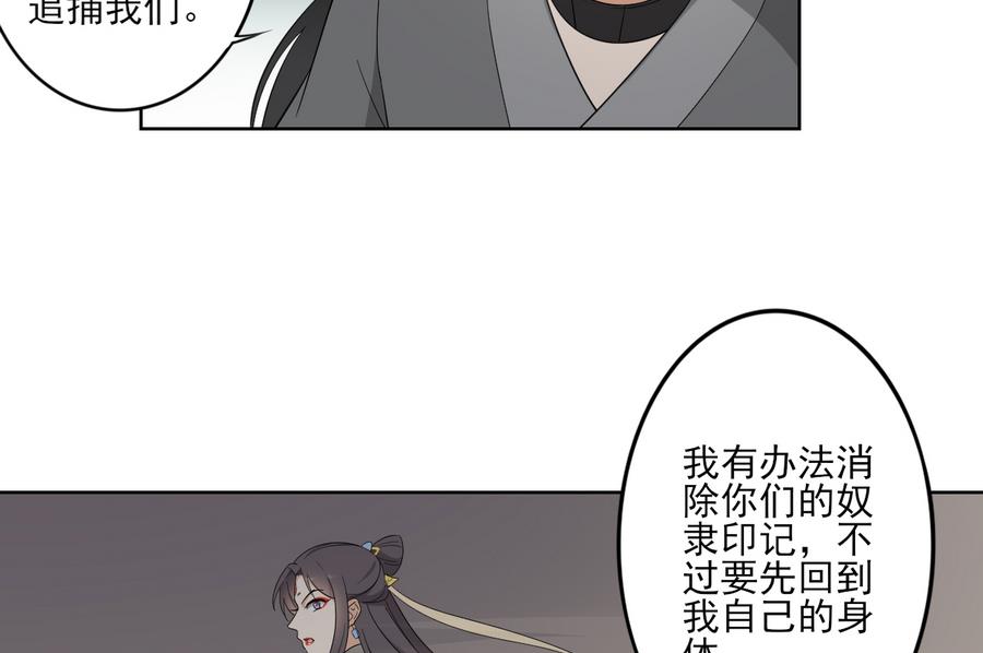 🍛倾城之上 第65话 大小姐归来 第8页