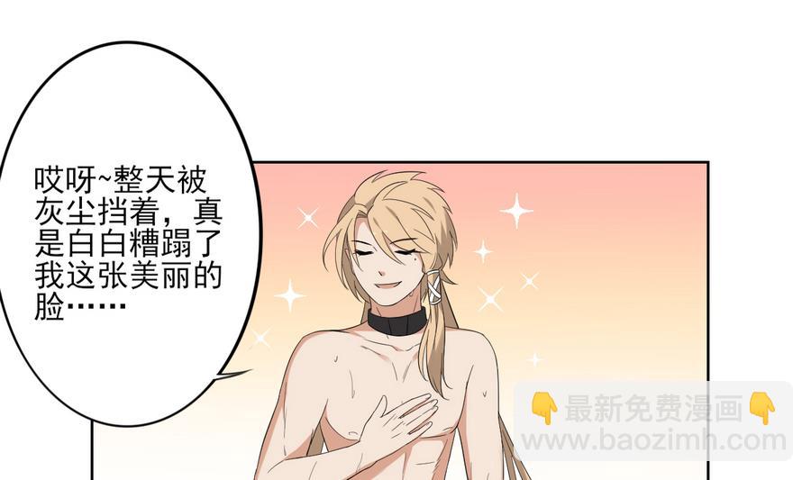🍛倾城之上 第67话 不许看别的男人 第14页