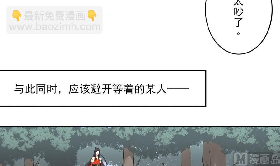 🍛倾城之上 第67话 不许看别的男人 第19页