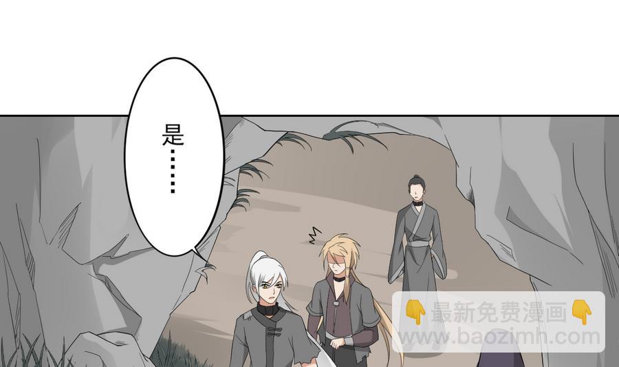 🍛倾城之上 第67话 不许看别的男人 第2页