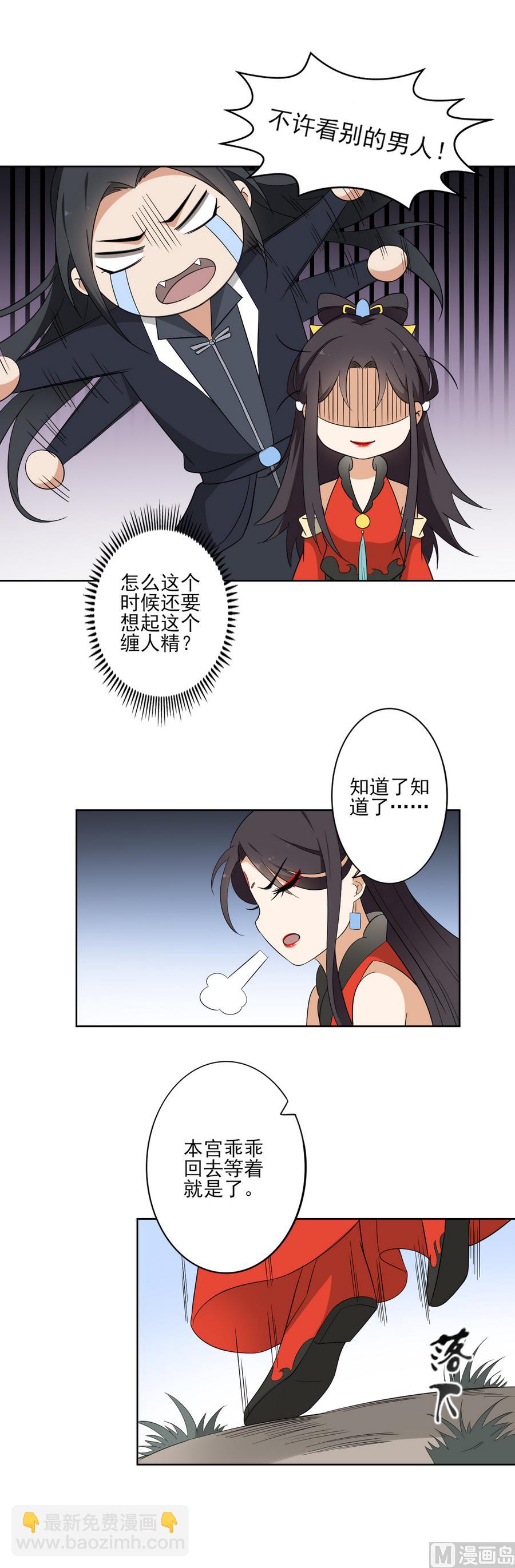 🍛倾城之上 第67话 不许看别的男人 第23页