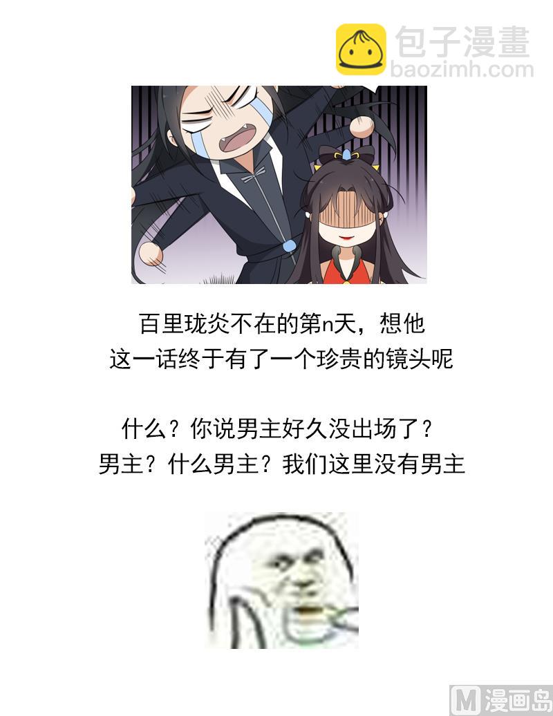 🍛倾城之上 第67话 不许看别的男人 第24页
