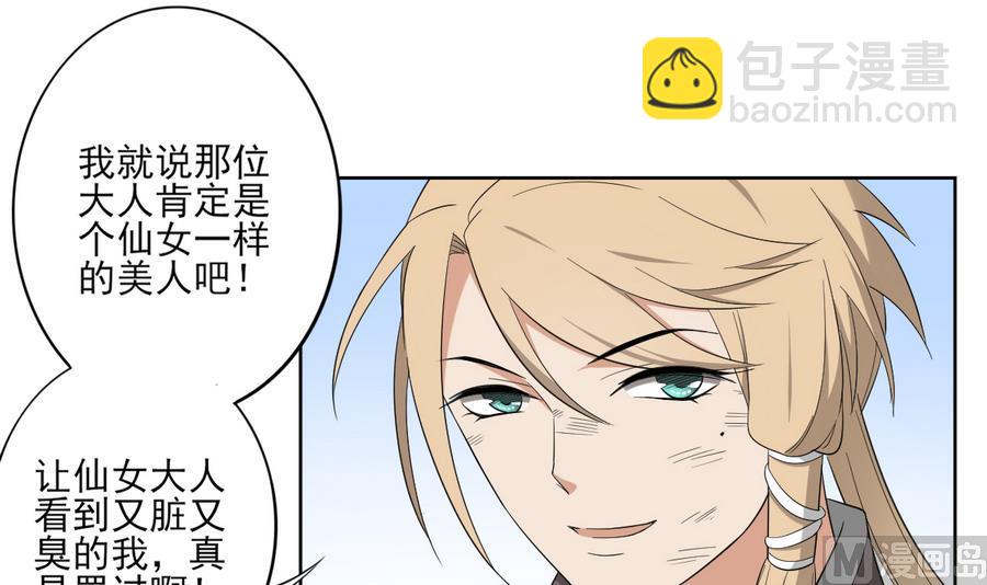 🍛倾城之上 第67话 不许看别的男人 第4页
