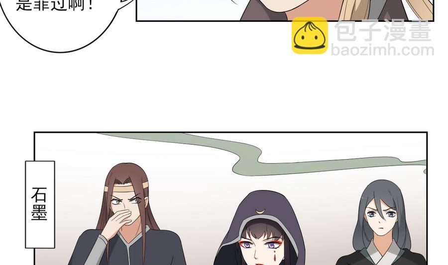 🍛倾城之上 第67话 不许看别的男人 第5页