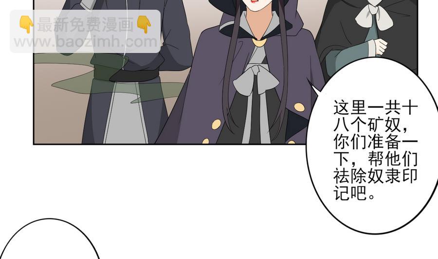 🍛倾城之上 第67话 不许看别的男人 第6页