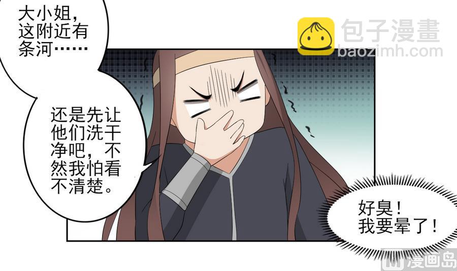 🍛倾城之上 第67话 不许看别的男人 第7页