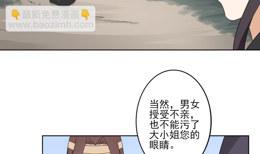 🍛倾城之上 第67话 不许看别的男人 第9页