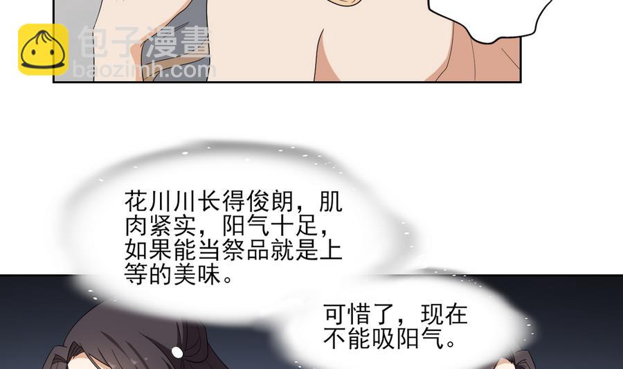 🍛倾城之上 第69话 给本宫趴下 第21页