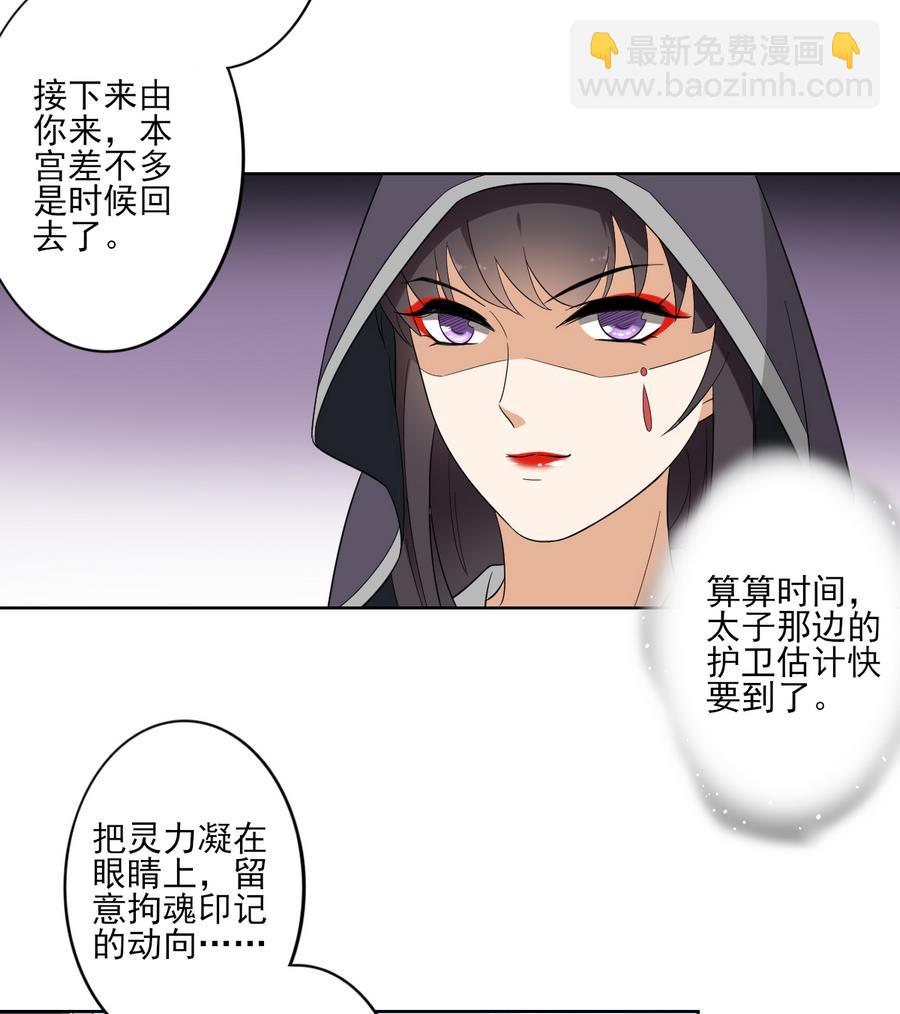 🍛倾城之上 第69话 给本宫趴下 第24页