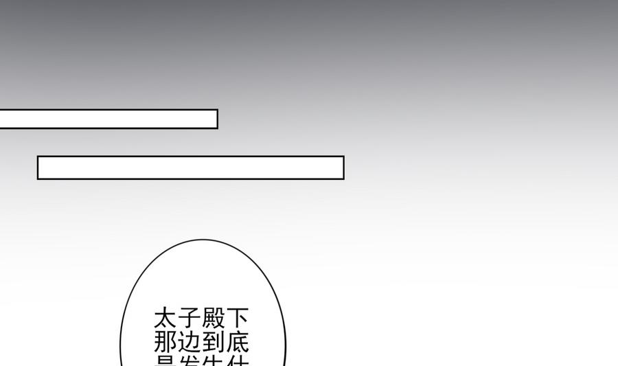 🍛倾城之上 第71话 接天月回宫 第11页