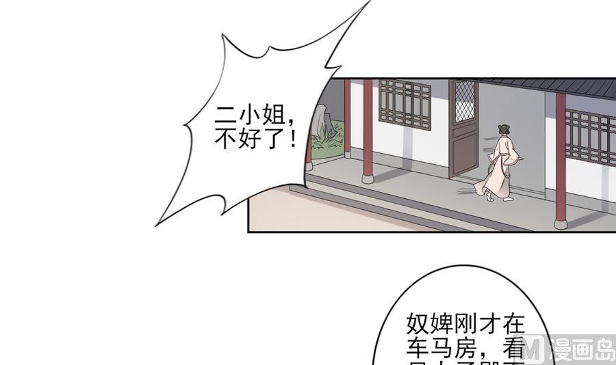 🍛倾城之上 第71话 接天月回宫 第13页