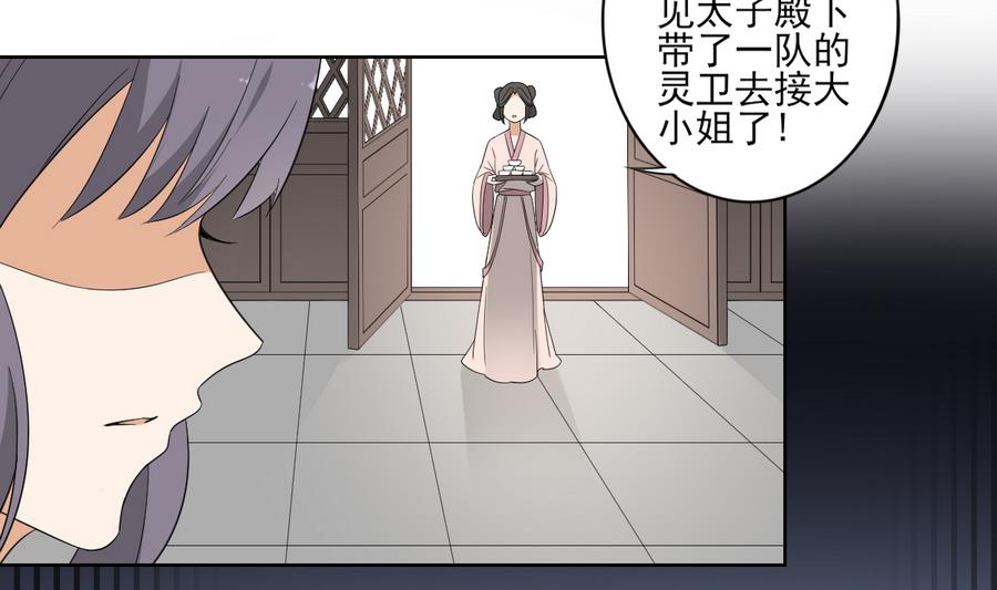 🍛倾城之上 第71话 接天月回宫 第14页