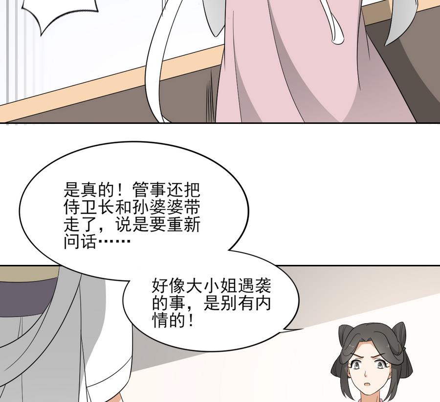 🍛倾城之上 第71话 接天月回宫 第17页