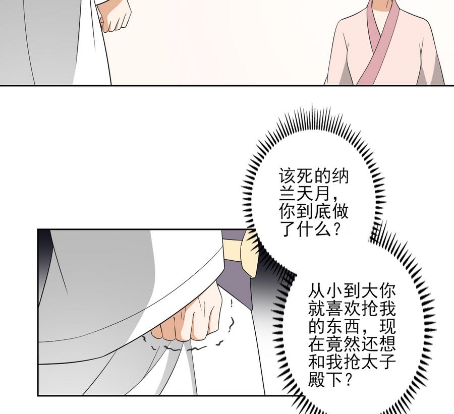 🍛倾城之上 第71话 接天月回宫 第18页