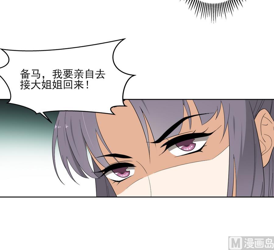 🍛倾城之上 第71话 接天月回宫 第19页