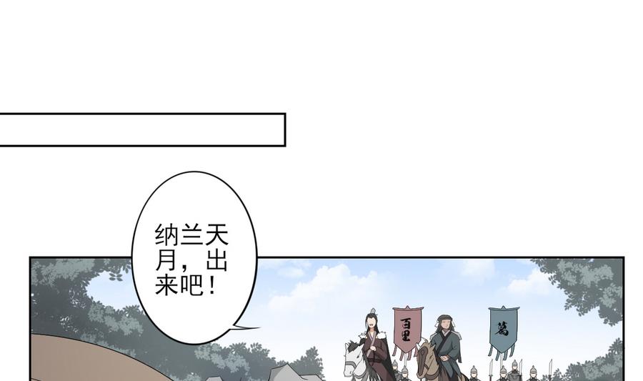 🍛倾城之上 第71话 接天月回宫 第20页