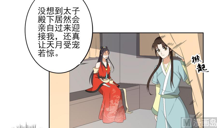 🍛倾城之上 第71话 接天月回宫 第22页