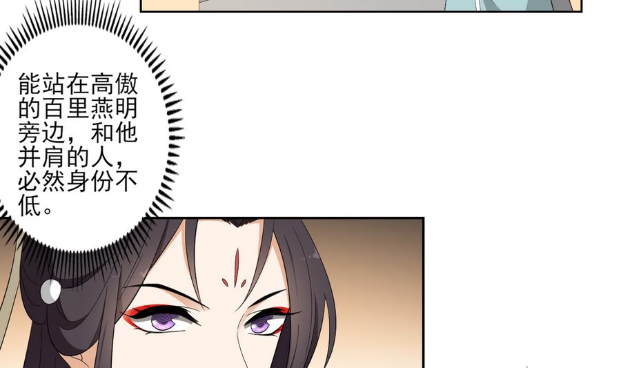 🍛倾城之上 第71话 接天月回宫 第23页